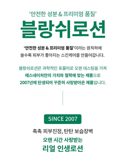 [S.NATURE] Blanche All-In-One Moisture Lotion Smooth Comfort Finish 200 ml