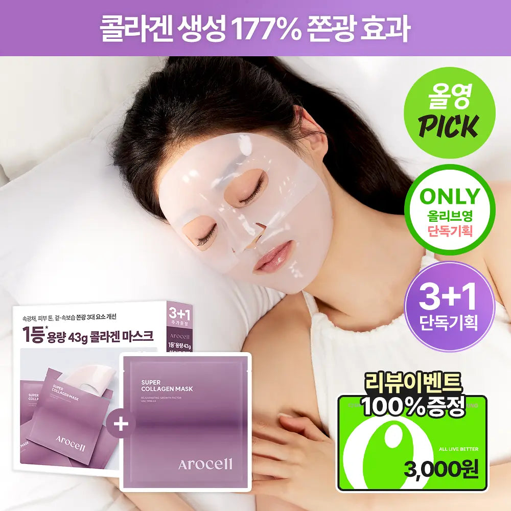[arocell] Super Collagen Sheet Mask Radiant Glow Finish 3+1 Set (4 Sheets, 43g Each)