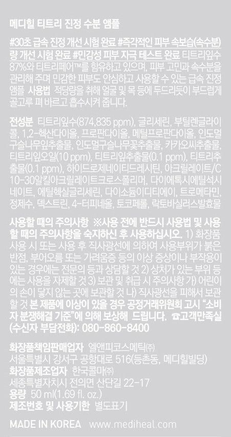 [Mediheal] Teatree Calming Moisture Ampoule with Fresh Lightweight Hydration | 50ml