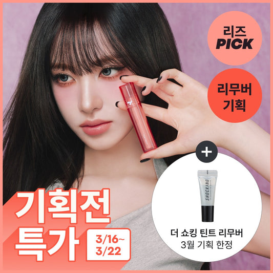 [TONYMOLY] Perfect Lips Shocking Lip Tint Glossy Finish Lip Color 4g