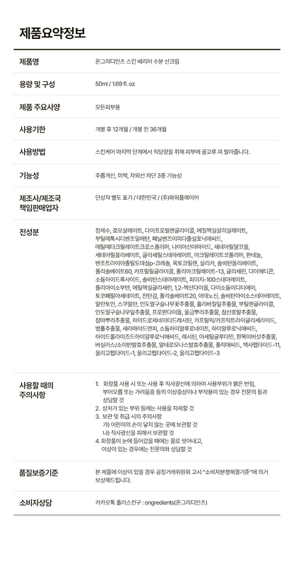 [ongredients] Moisture Sun Cream Lightweight Natural Finish SPF 50+ PA++++ 50ml