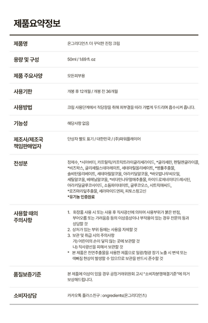 [ongredients] Deep Calming Cream Rich Moisture Comfort Finish 50 ml