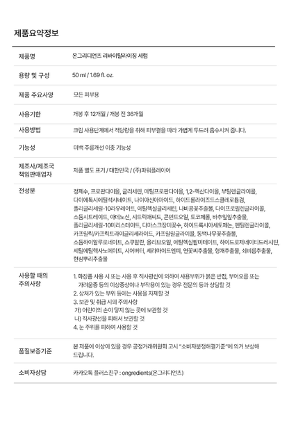 [ongredients] Revitalizing Serum Lightweight Hydrating Finish 50ml