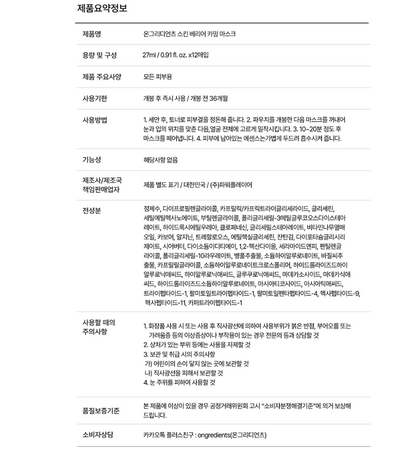 [ongredients] Skin Barrier Calming Sheet Mask Soft Glow Finish 5+1 Set (27ml × 6)