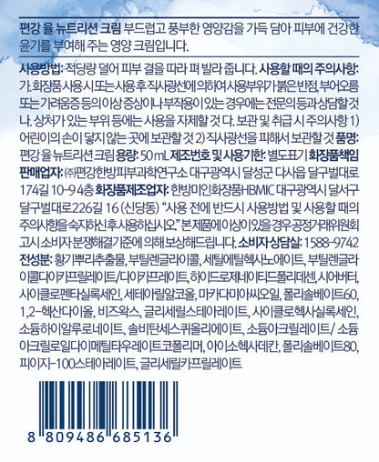 [Pyunkang Yul] Nutrition Cream Soft Moisture Finish 50 ml