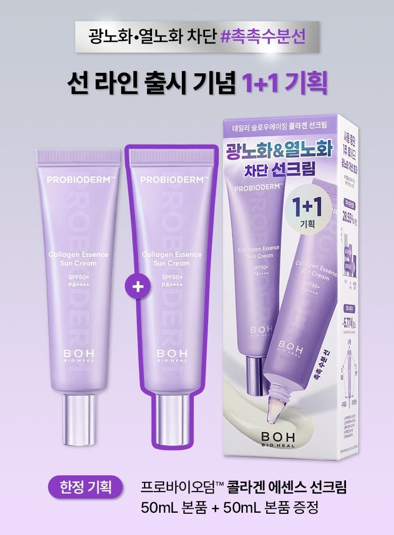 [BIOHEAL BOH] Probioderm Collagen Tone-Up Sun Cream 1+1 Special Set | Radiant Finish SPF50+ PA++++