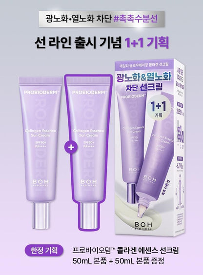 [BIOHEAL BOH] Probioderm Collagen Tone-Up Sun Cream 1+1 Special Set | Radiant Finish SPF50+ PA++++