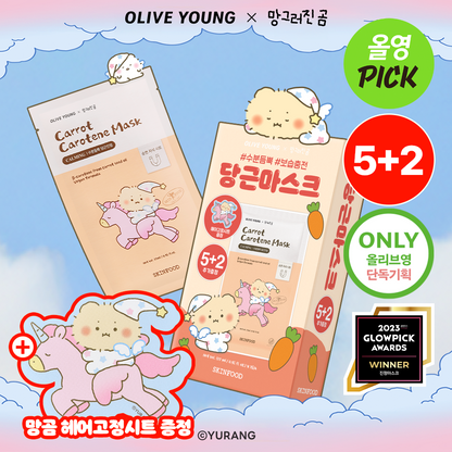 [SKINFOOD] Carrot Carotene Sheet Mask Hydrating Soft Finish 7 Sheets Set