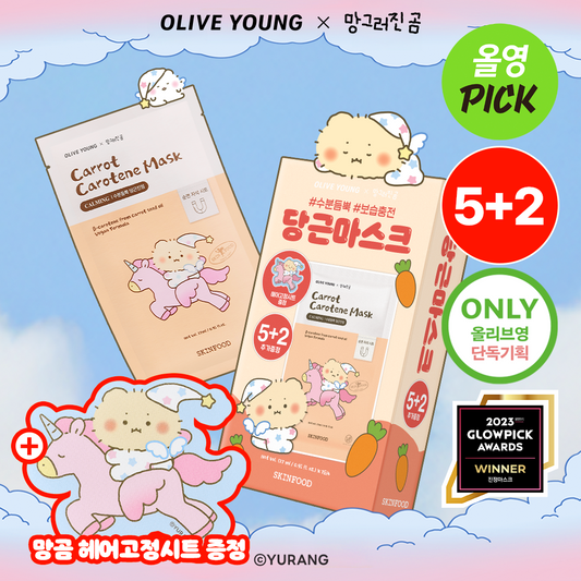 [SKINFOOD] Carrot Carotene Sheet Mask Hydrating Soft Finish 7 Sheets Set