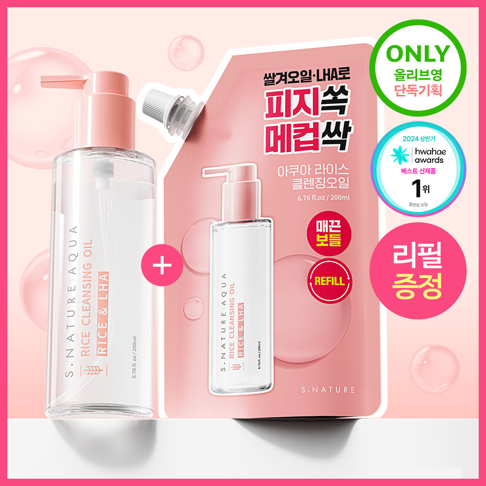 [S.NATURE] Aqua Rice Cleansing Oil – Lightweight Emulsifying Clean Finish (200 ml + Refill 200 ml)