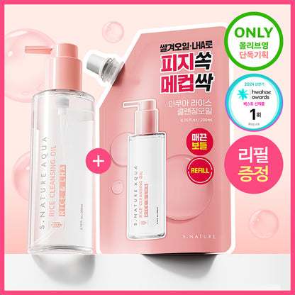 [S.NATURE] Aqua Rice Cleansing Oil – Lightweight Emulsifying Clean Finish (200 ml + Refill 200 ml)