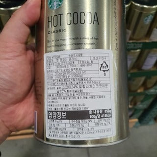 [Starbucks] Hot Cocoa Mix | Creamy Chocolate Drink with Velvety Texture | 850g