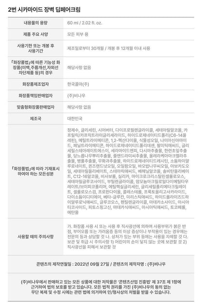 [numbuzin] No.2 Cica Ceramide Cream Soft Moisture Barrier Finish 60ml