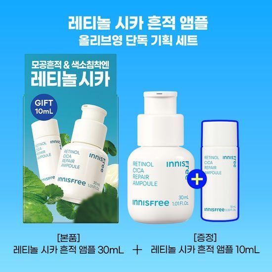 [Innisfree] Retinol Cica Ampoule – Soft Lightweight Glow Finish 30ml (+10ml)