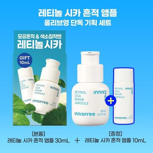 [Innisfree] Retinol Cica Ampoule – Soft Lightweight Glow Finish 30ml (+10ml)