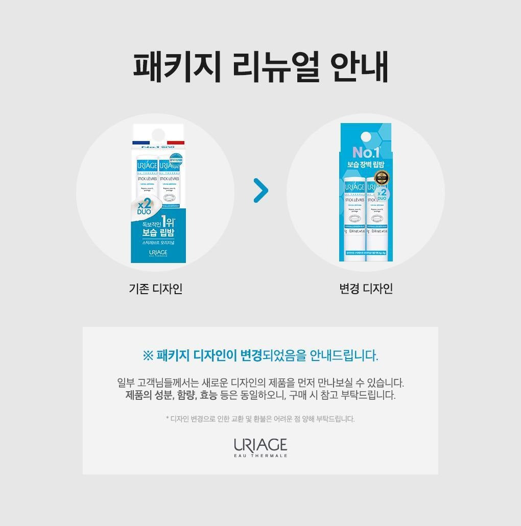 [Uriage] Original Lip Balm Stick Duo – Daily Moisturizing & Nourishing Lip Care | 4g × 2 | Olive Young