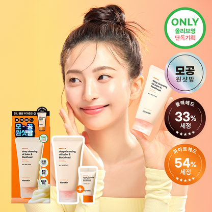 [Hanskin] Deep Cleansing Oil Balm & Blackhead | Pore-Purifying & Makeup-Removing Balm 100 ml + 15 ml Set