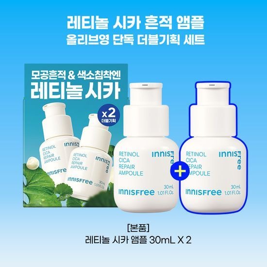 [Innisfree] Retinol Cica Ampoule Set – Lightweight Watery Texture | 30ml × 2 | Olive young