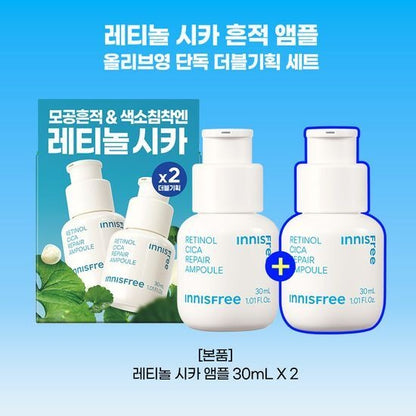 [Innisfree] Retinol Cica Ampoule Set – Lightweight Watery Texture | 30ml × 2 | Olive young