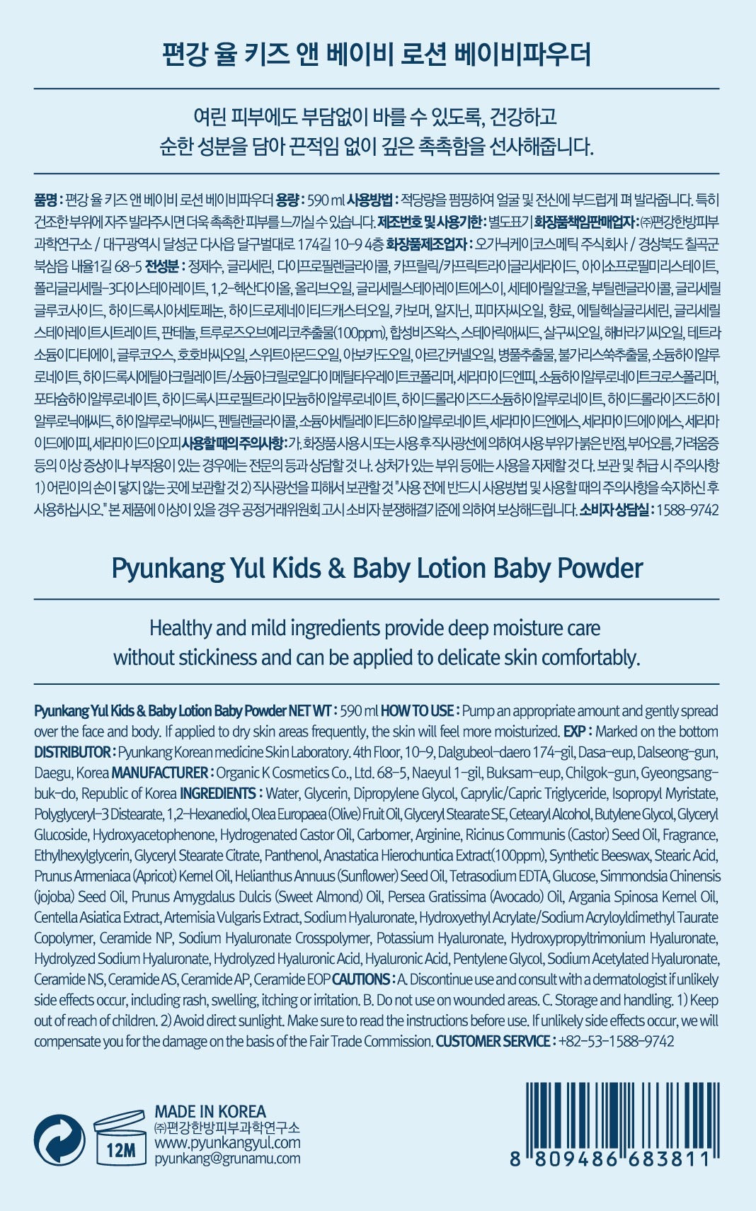 [Pyunkang Yul]Kids & Baby Lotion Soft Powder Finish 590 ml