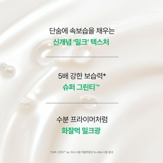 [Innisfree] Green Tea Ceramide Milk Essence – Soft Hydrating Finish – 160ml + 25ml | Olive young