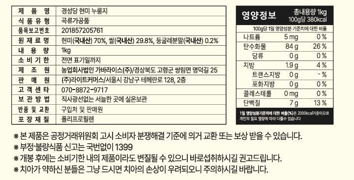 [Gyeongseongdang] Brown Rice Nurungji with Toasted Crunch & Nutty Aroma – 1 kg